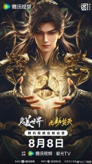 ?完美世界剧场版九劫焚天? ?完美世界剧场版九劫焚天?
