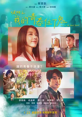 啵me之我的青春住了鬼 啵me之我的青春住了鬼