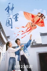 种墨园 种墨园