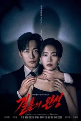 婚姻之后 婚姻之后