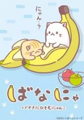 香蕉喵10周年纪念篇 香蕉喵10周年纪念篇