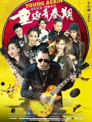 重返青春期2020 重返青春期2020