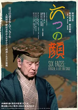六张脸 六张脸