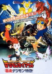 数码宝贝剧场版6:暴走特急 数码宝贝剧场版6:暴走特急