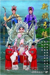 新铁弓缘 新铁弓缘