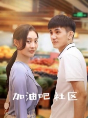 加油吧社区 加油吧社区