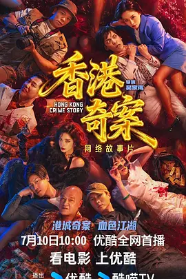 香港奇案粤语 香港奇案粤语