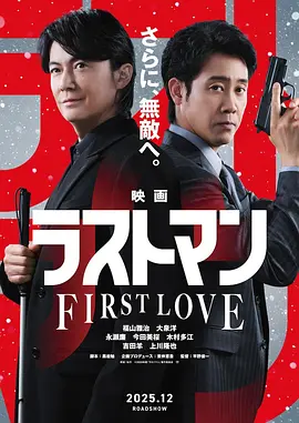 LASTMAN-初恋- LASTMAN-初恋-