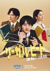 律政节拍:逆转法庭 律政节拍:逆转法庭