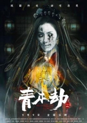 青木劫 青木劫