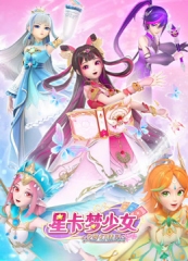 星卡梦少女2梦幻精灵 星卡梦少女2梦幻精灵