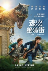 逃出绝命街 逃出绝命街