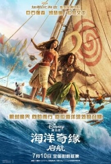 海洋奇缘:启航 海洋奇缘:启航