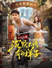 沉默不该有的样子 沉默不该有的样子