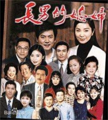 长男的媳妇 长男的媳妇