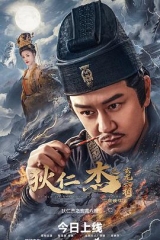 狄仁杰之玄龙六相 狄仁杰之玄龙六相