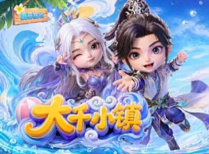 大千小镇 大千小镇