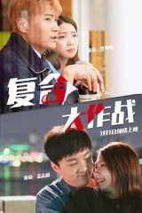 复合大作战 复合大作战