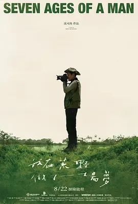 我在荒野做了一场梦 我在荒野做了一场梦