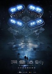 深空法则 深空法则