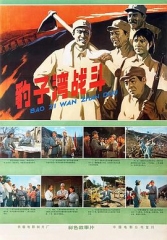 豹子湾战斗 豹子湾战斗