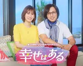 幸福存在 幸福存在