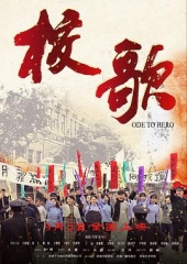 校歌 校歌
