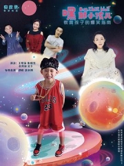 嘿,那小孩儿 嘿,那小孩儿