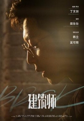 建筑师2019 建筑师2019