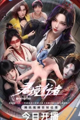 灵境行者 灵境行者