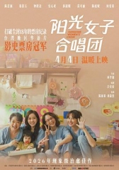 阳光女子合唱团 阳光女子合唱团