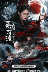 灵魂摆渡·天女之梦 灵魂摆渡·天女之梦