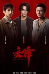 交锋 交锋