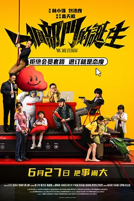 一个部门的诞生 一个部门的诞生