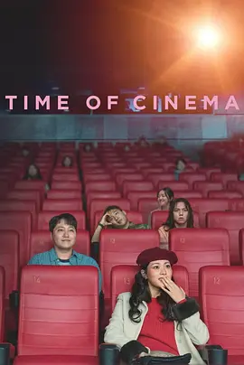 影院时光 影院时光