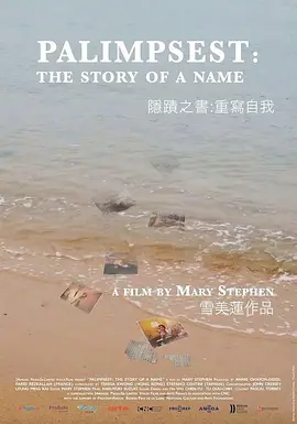 隐迹之书:重写自我 隐迹之书:重写自我