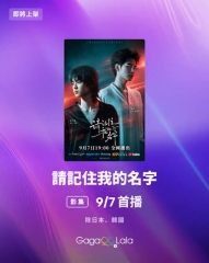 请记主我地名字 请记主我地名字