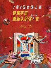 不成功穿越指南 不成功穿越指南